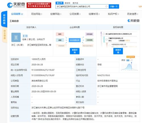 网易 联通 移动 阿里等共同在浙江成立新公司